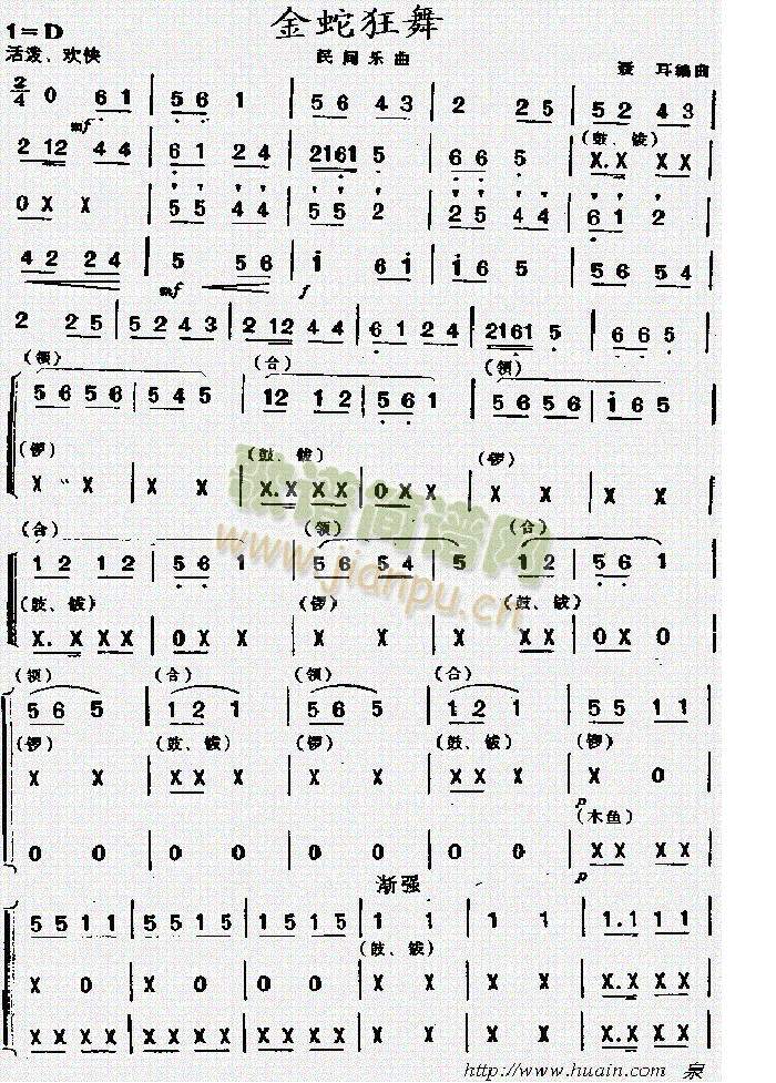 金蛇狂舞2(其他)1