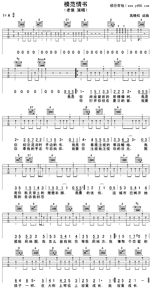 模范情书(吉他谱)1