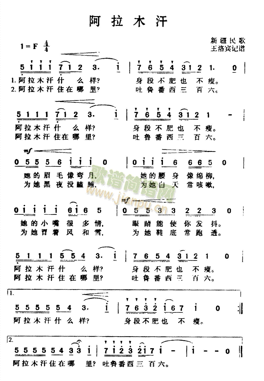 阿拉木汗(四字歌谱)1