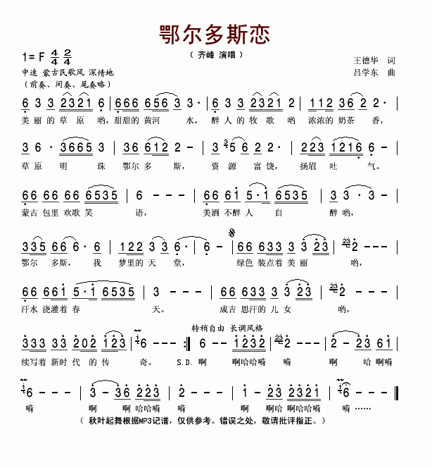 鄂尔多斯恋(五字歌谱)1