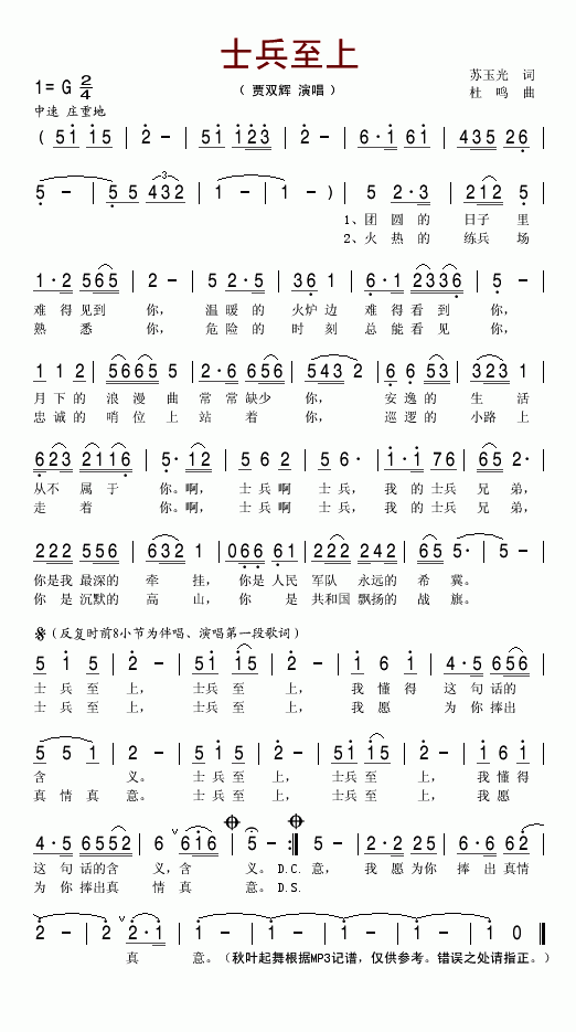 士兵至上(四字歌谱)1