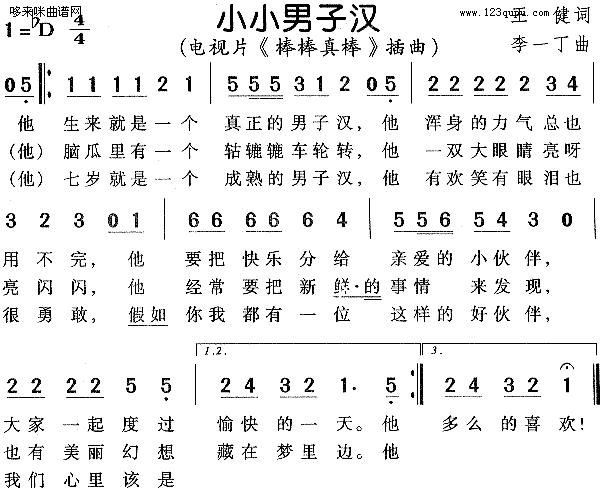 小小男子汉(五字歌谱)1