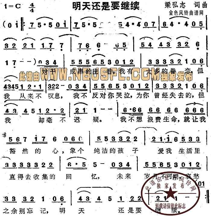 明天还是要继续(七字歌谱)1