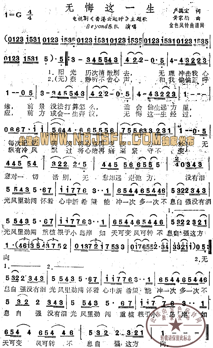 无悔这一生(五字歌谱)1