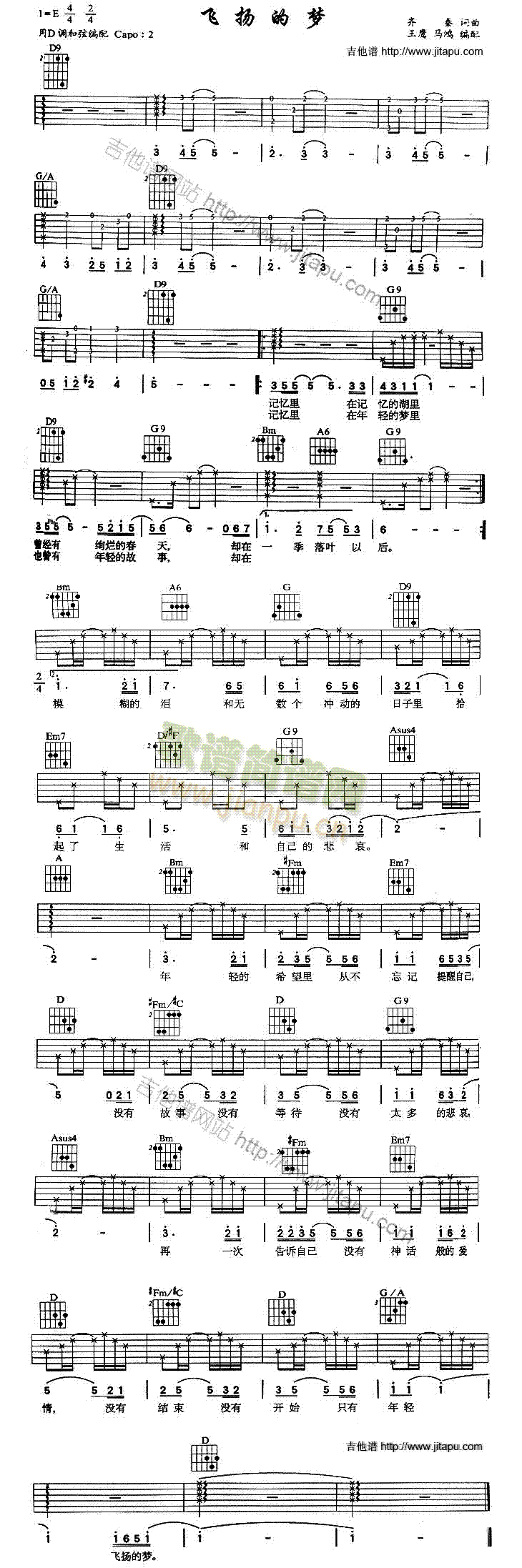 飞扬的梦(吉他谱)1