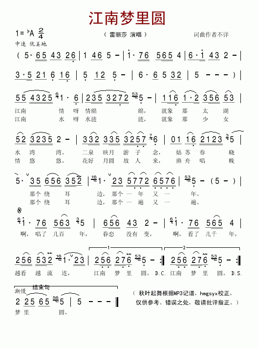 江南梦里圆(五字歌谱)1