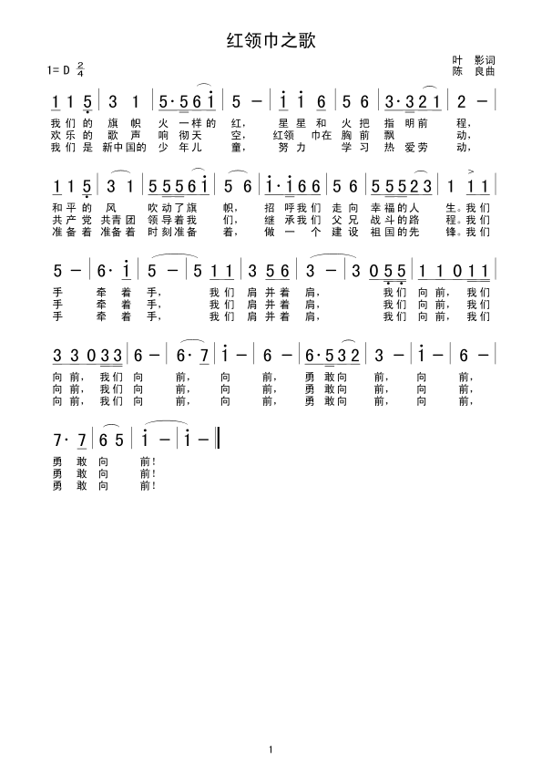 红领巾之歌(五字歌谱)1