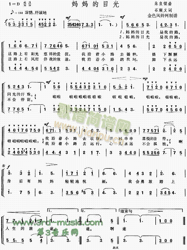 妈妈的目光(五字歌谱)1