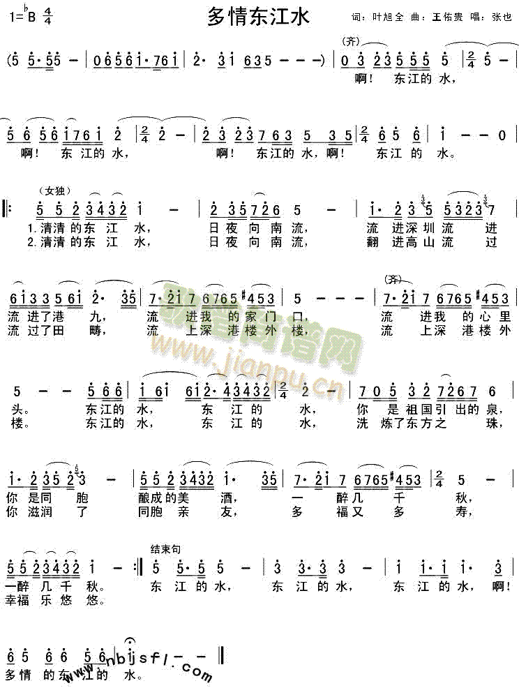 多情东江水(五字歌谱)1