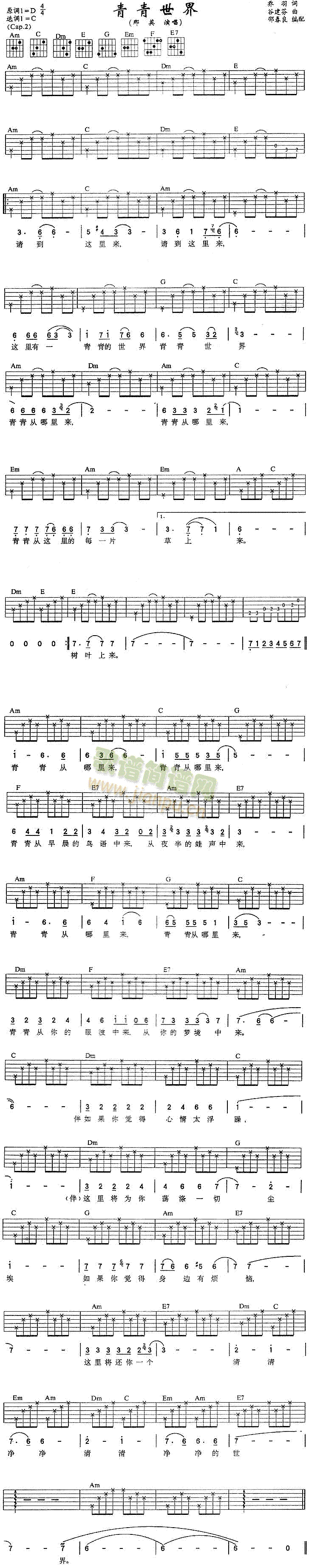 青青世界(吉他谱)1