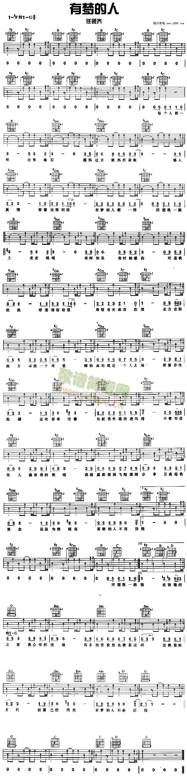 有梦的人(四字歌谱)1