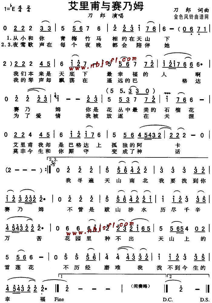 艾里甫与赛乃姆(七字歌谱)1