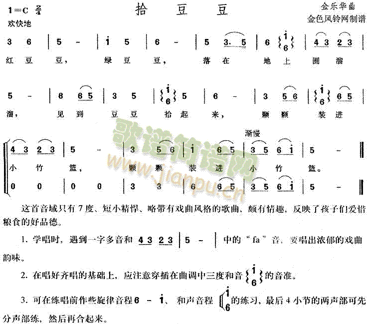 拾豆豆(三字歌谱)1