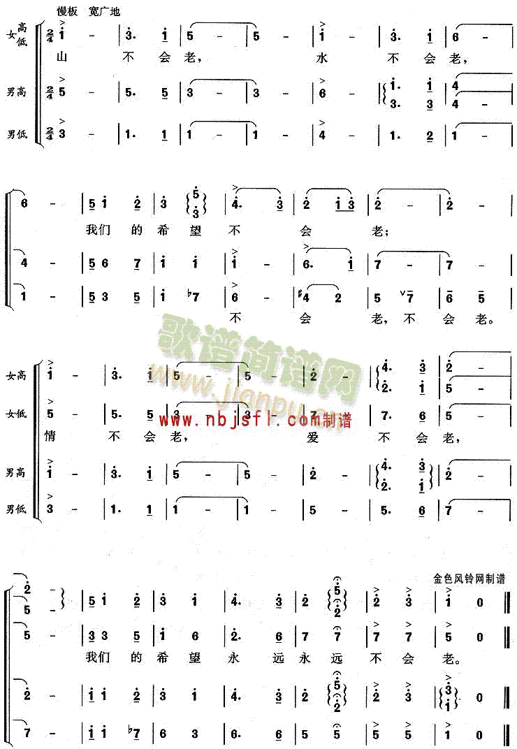 不老的希望(合唱谱)3