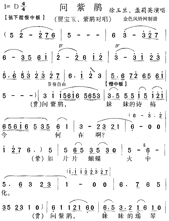 问紫鹃(三字歌谱)1