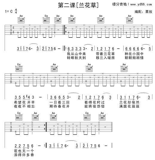 兰花草(三字歌谱)1