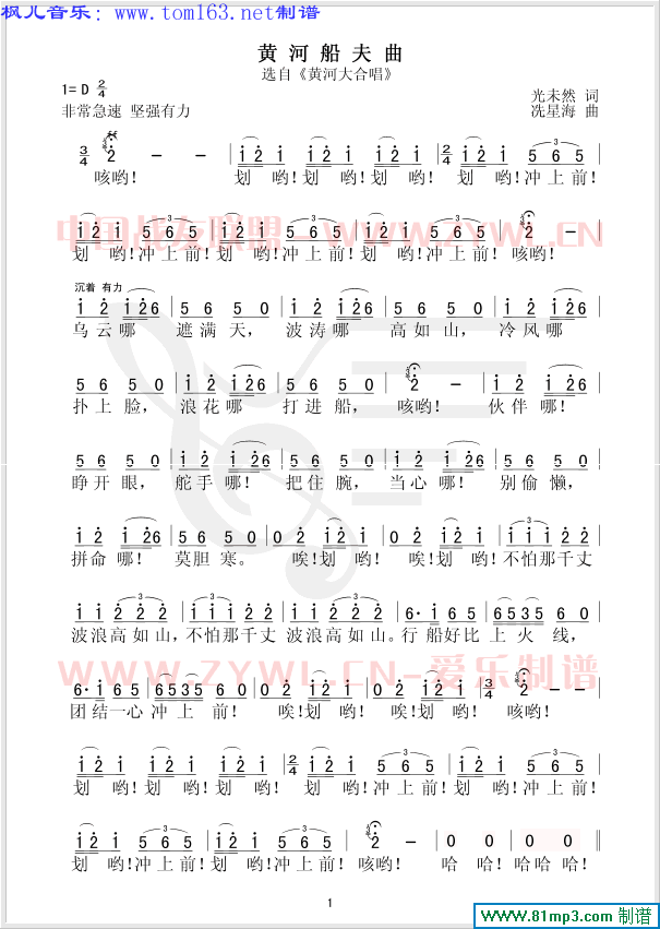 黄河船夫曲(五字歌谱)1