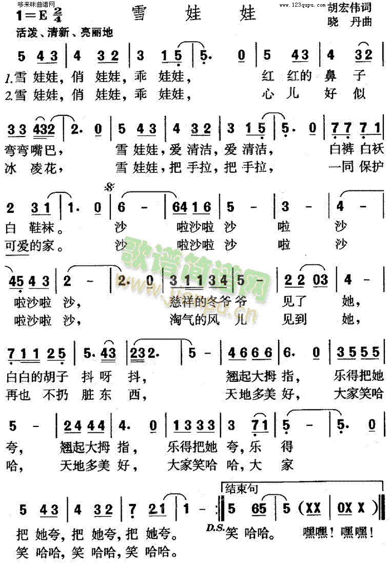 雪娃娃(三字歌谱)1