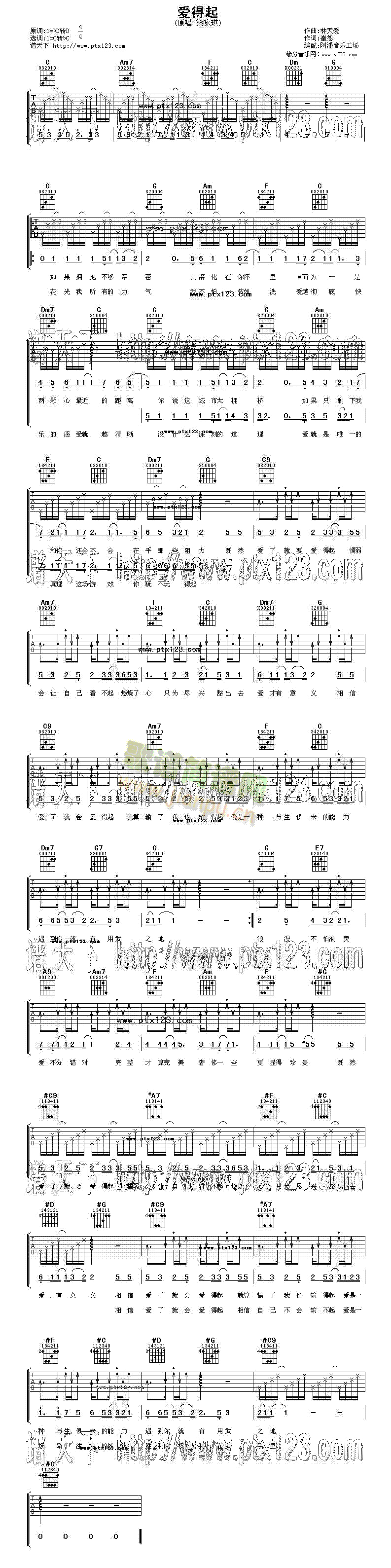 爱得起(吉他谱)1