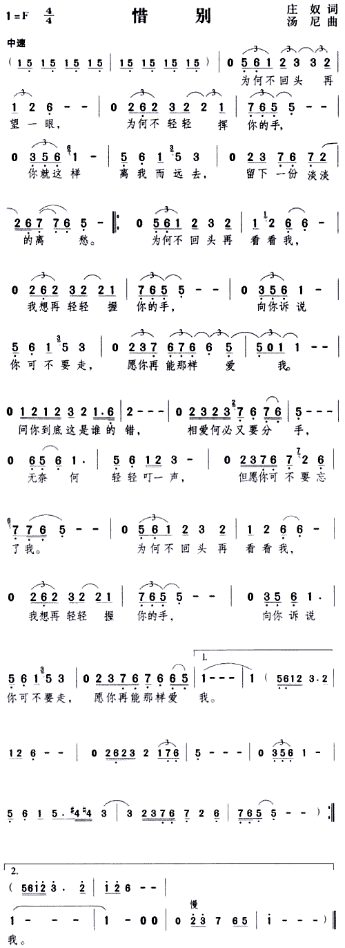 惜别(二字歌谱)1