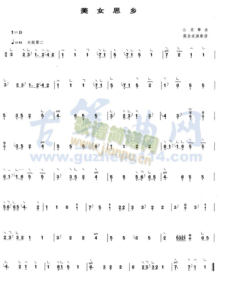 美女思乡(古筝扬琴谱)1