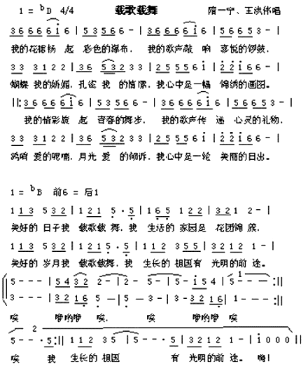 载歌载舞(四字歌谱)1