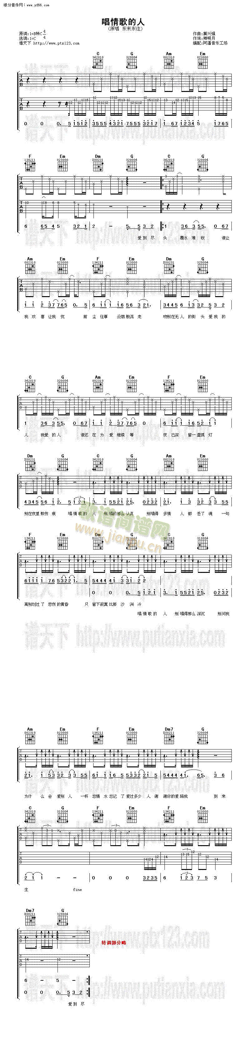 唱情歌的人(吉他谱)1