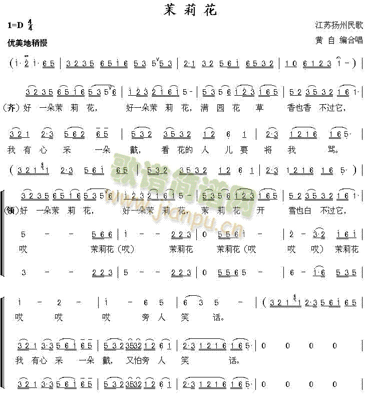 茉莉花(三字歌谱)1