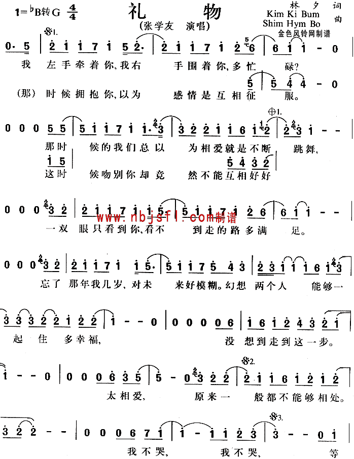 礼物(二字歌谱)1