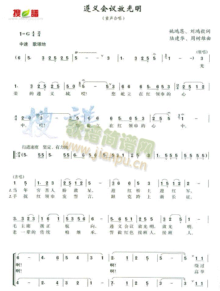 遵义会议放光明(七字歌谱)1