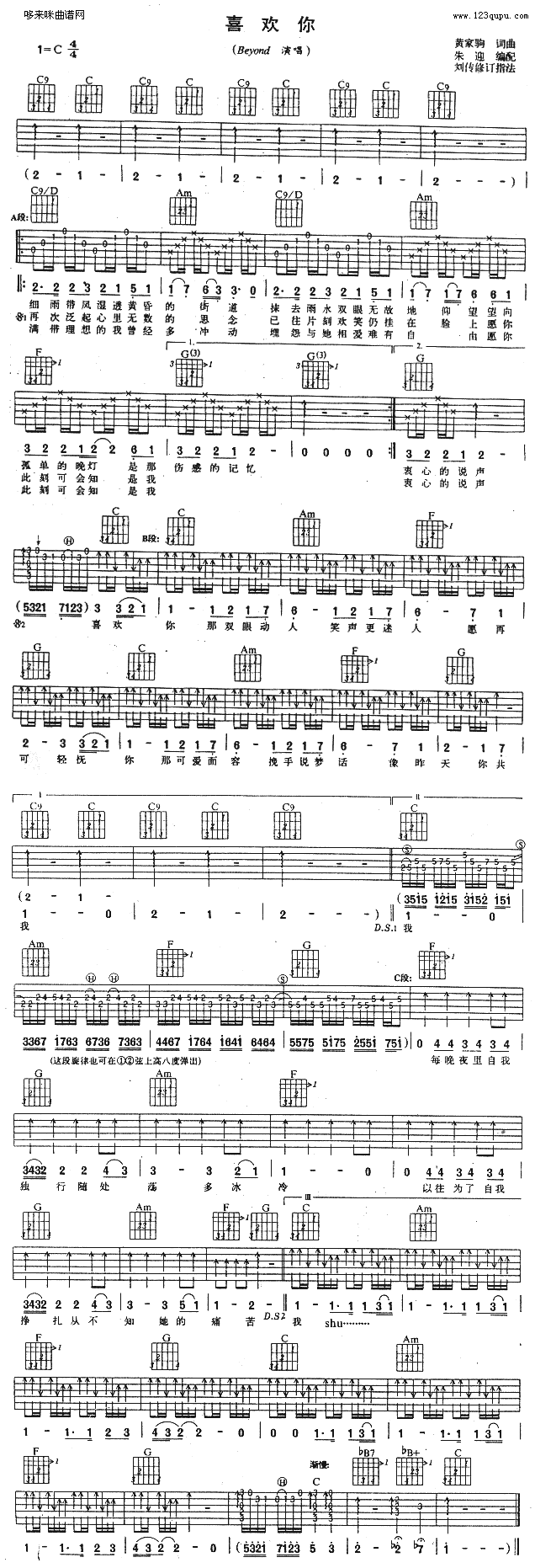喜欢你(吉他谱)1