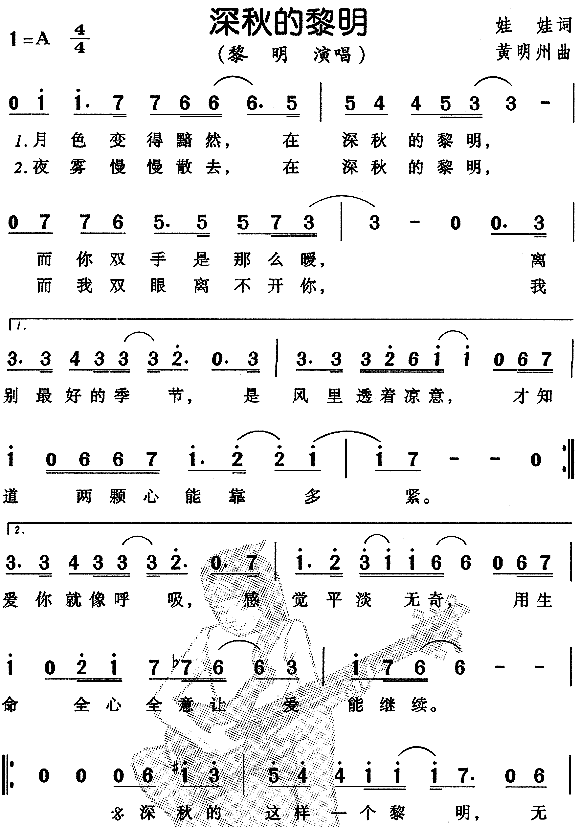 深秋的黎明(五字歌谱)1