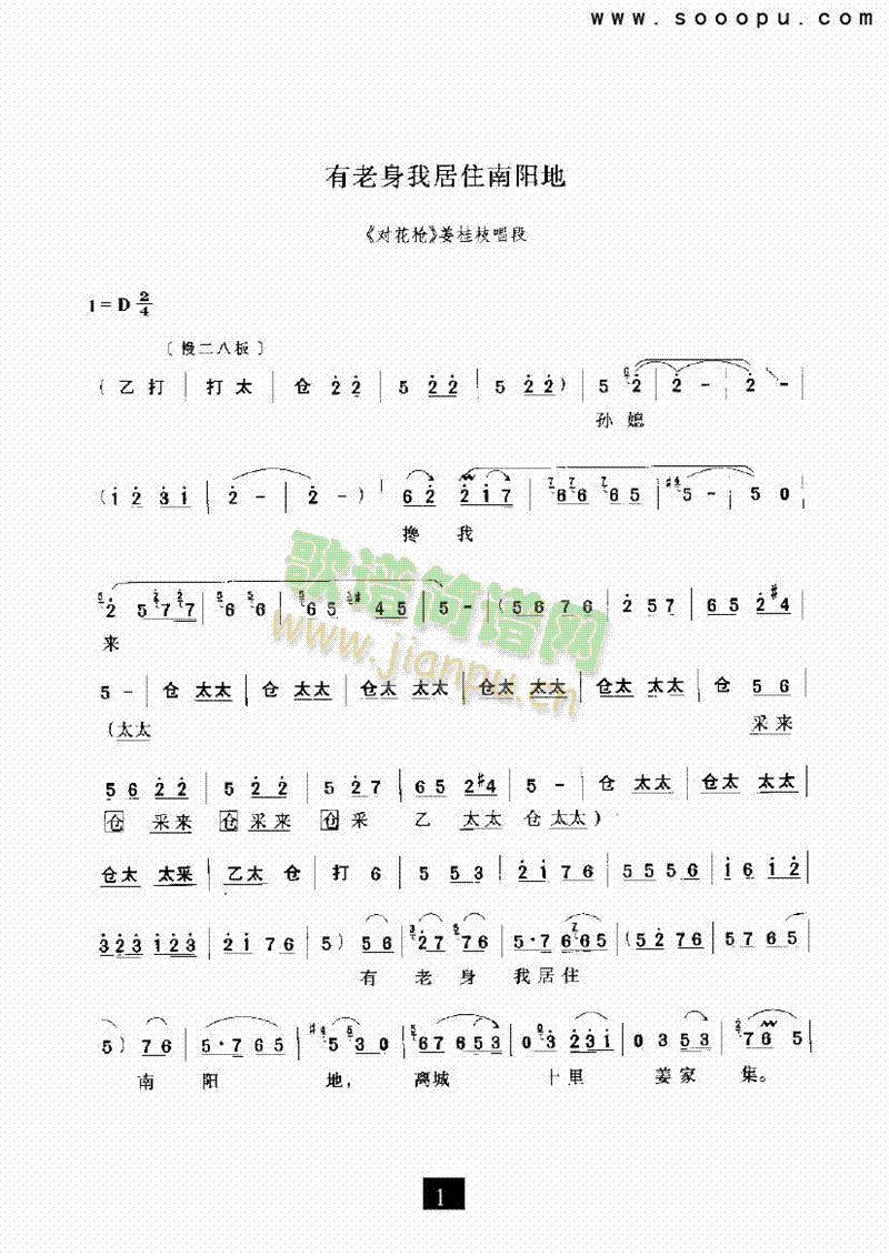 有老身我居住南阳地—其他类戏曲谱(其他乐谱)1