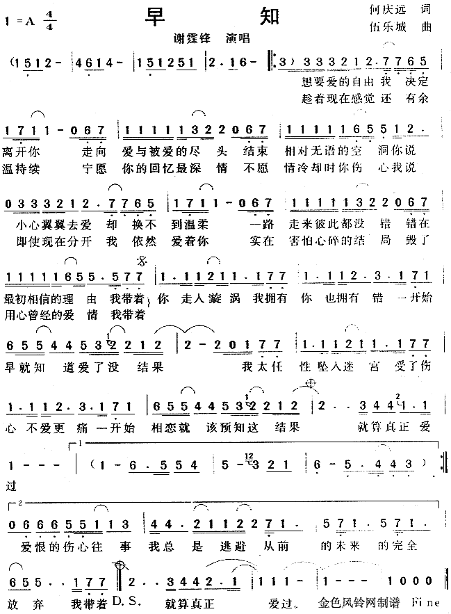 早知(二字歌谱)1