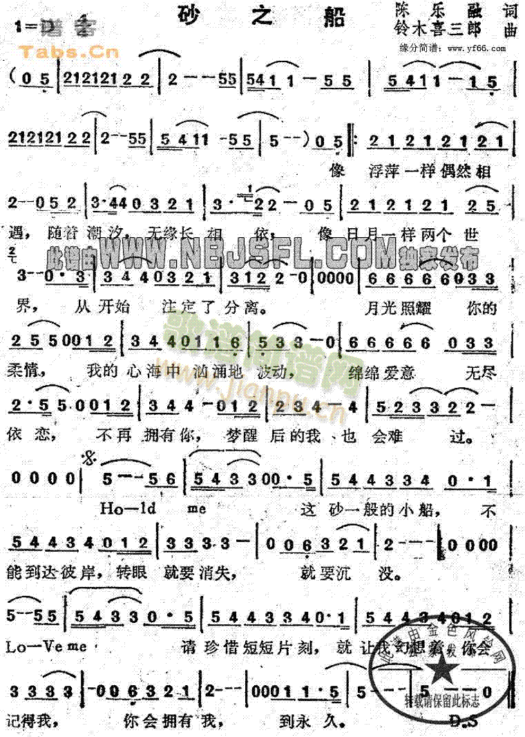 砂之船(三字歌谱)1