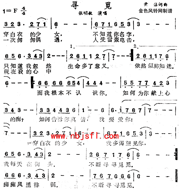 寻觅(二字歌谱)1