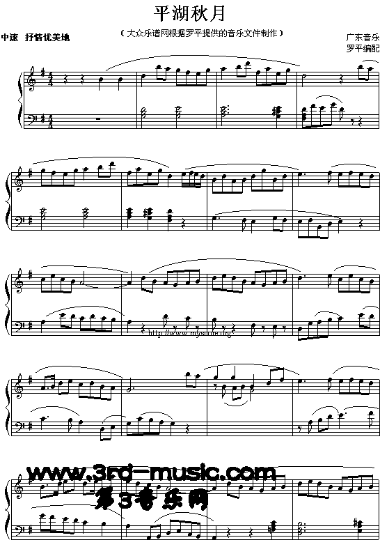 平湖秋月(钢琴谱)1