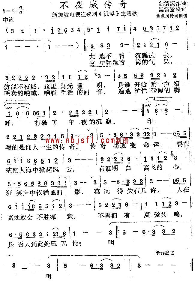 不夜城传奇(五字歌谱)1