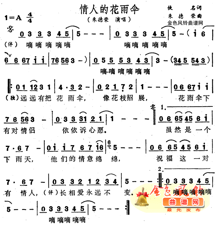 情人的花雨伞(六字歌谱)1