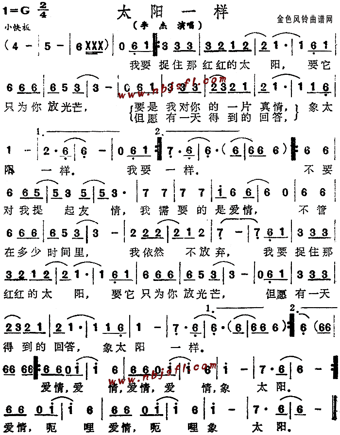 太阳一样(四字歌谱)1