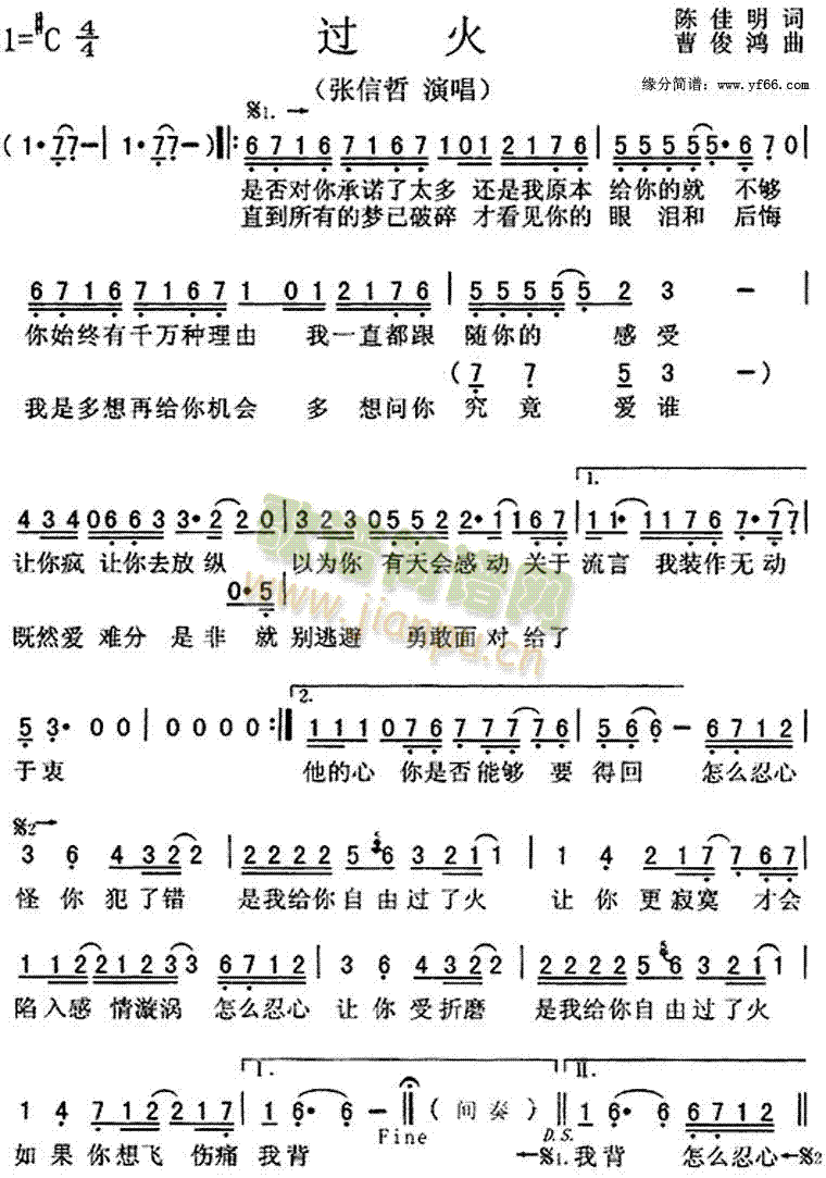 过火(二字歌谱)1