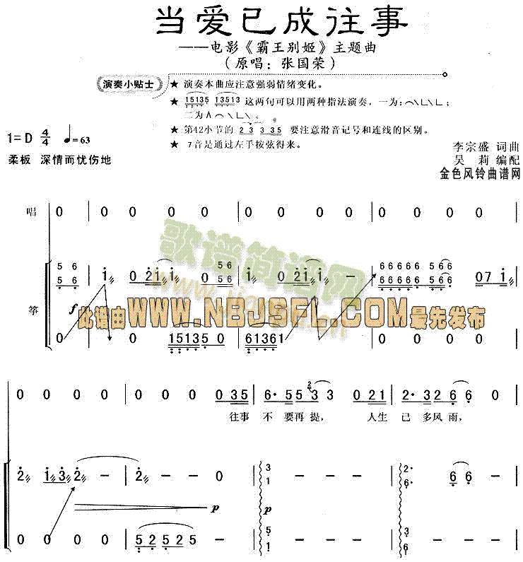 当爱已成往事(古筝扬琴谱)1