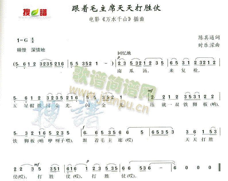 跟着毛主席天天打胜仗(十字及以上)1