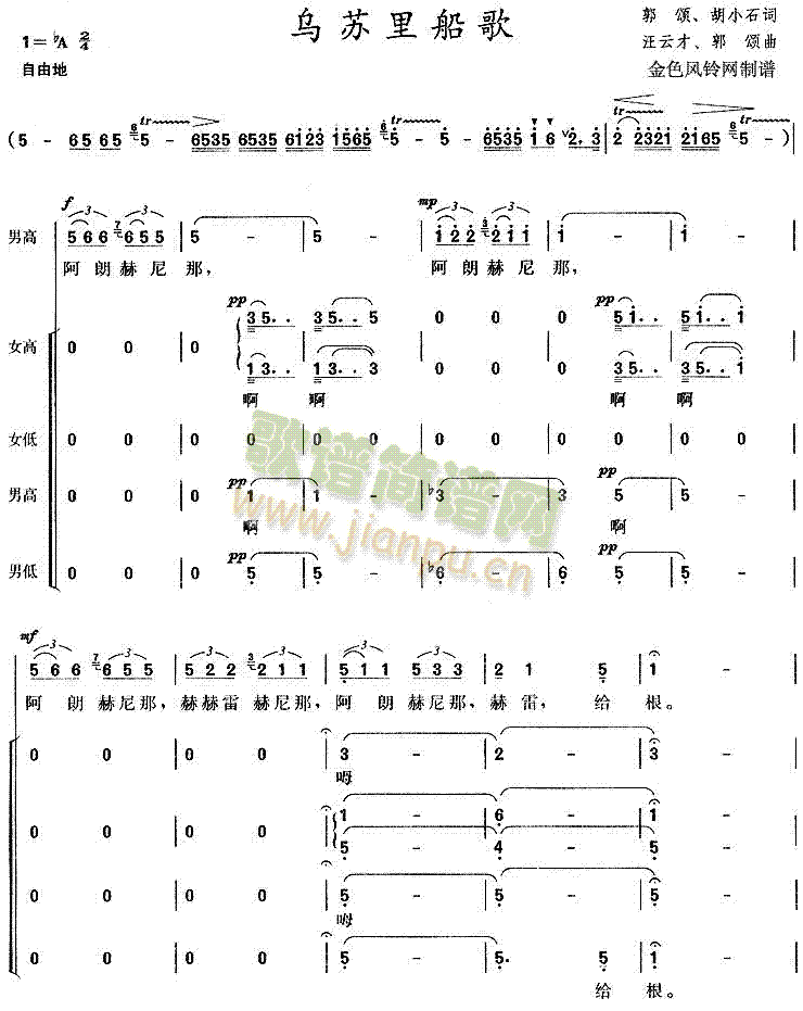 乌苏里船歌(五字歌谱)1