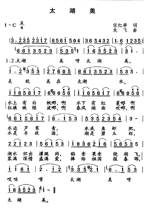 太湖美(三字歌谱)1