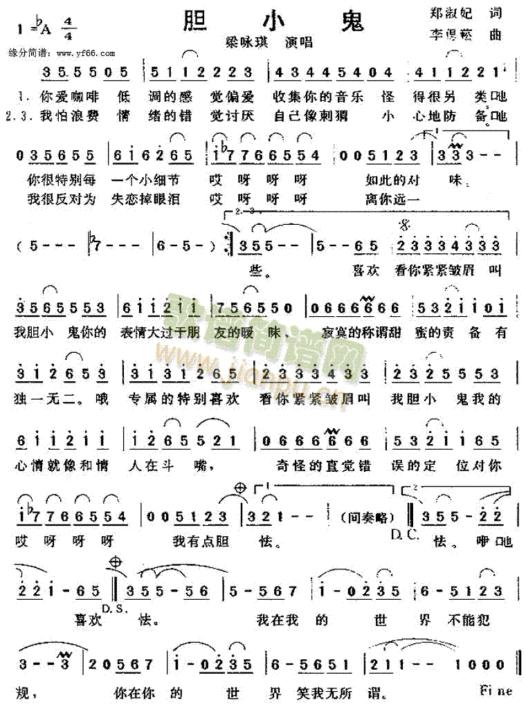 胆小鬼(三字歌谱)1