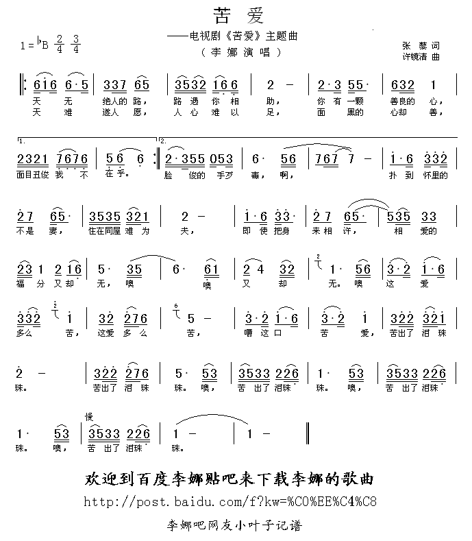 苦爱(二字歌谱)1