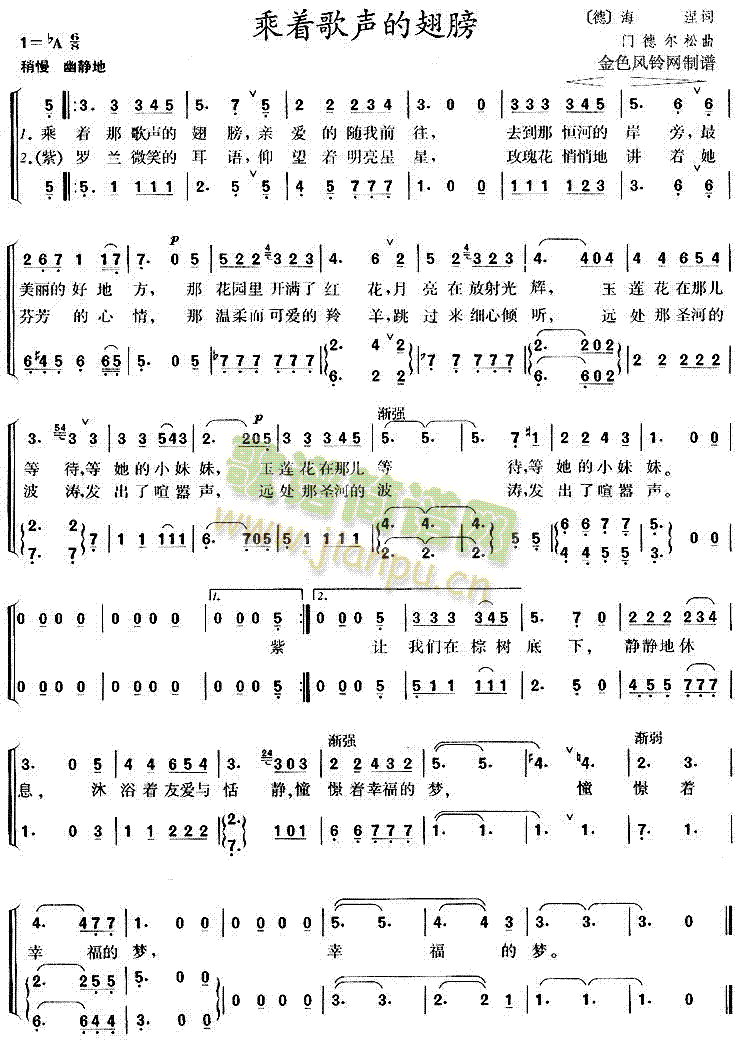 乘着歌声的翅膀(七字歌谱)1