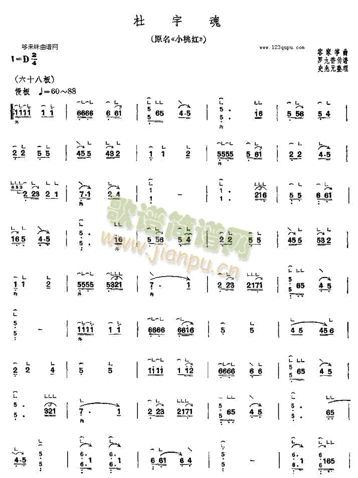 杜宇魂-客家筝曲(古筝扬琴谱)1