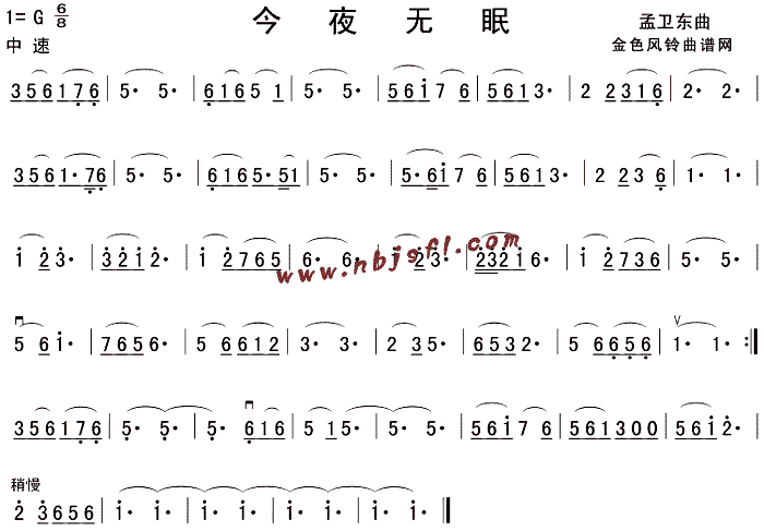 今夜无眠(四字歌谱)1